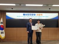 [NSP PHOTO]대구대 박민균 학생, 2024 해양안전 콘텐츠 공모전 포스터 부문 대상 수상