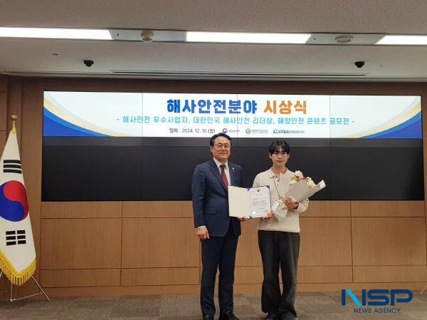NSP통신-대구대학교 시각디자인전공의 박민균 학생(3학년)이 최근 해양수산부·해양경찰청이 개최한 2024 해양안전 콘텐츠 공모전 시상식에서 포스터 부문 대상을 수상했다. (사진 = 대구대학교)