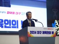 [NSP PHOTO]대구광역시체육회, 2024 대구 체육인의 밤 개최