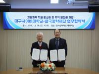 [NSP PHOTO]대구사이버대, 사이버대 최초 한국장학재단과 고등교육 지원 활성화를 위한 업무협약 체결