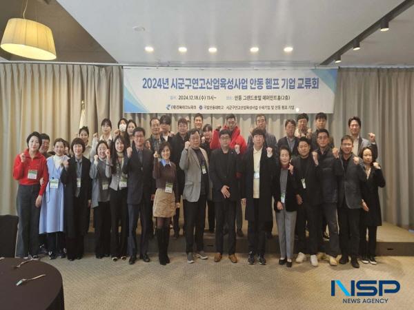 NSP통신-경북테크노파크, 국립안동대학교 산학협력단은 지난 18일 안동그랜드호텔에서 2024년도 시군구연고산업육성사업의 일환으로 안동 헴프기업교류회를 개최했다. (사진 = 경북테크노파크)