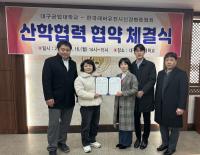 [NSP PHOTO]대구공업대 사회복지경영계열, 한국레버유전시신경병증협회와 산학협력 체결