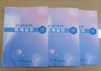 [NSP PHOTO]영주시, 알고보면 쉬운 회계실무 제작·배부