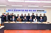 [NSP PHOTO]여수시의회, 응급의료기관 확충 방안 마련 정책토론회 개최