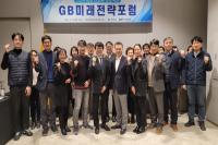[NSP PHOTO]경북도, 새로운 먹거리 위한 미래전략 논의