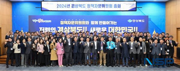 NSP통신-경상북도는 19일 도청 화백당에서 정책자문위원회 총회를 개최했다. (사진 = 경상북도)