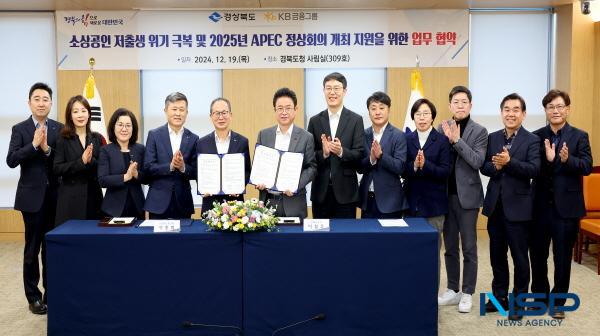 NSP통신-경상북도와 KB금융그룹은 19일 경북도청에서 소상공인 저출생 위기 극복 및 2025년 APEC 정상회의 개최 지원을 위한 업무협약을 체결했다. (사진 = 경상북도)