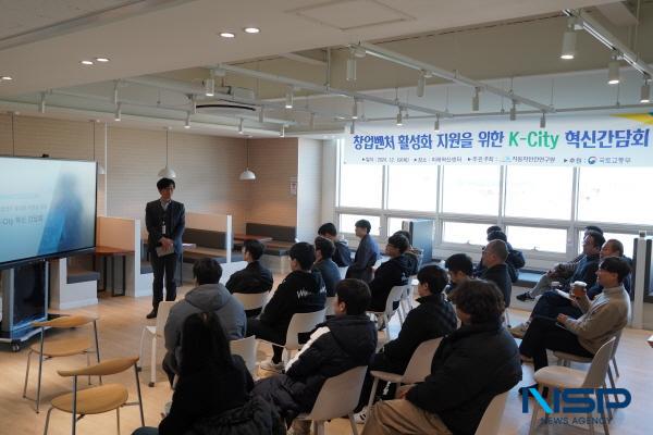 NSP통신-한국교통안전공단 자동차안전연구원은 19일 K-City 미래혁신센터에서 자율주행 실험도시(K-City) 시설 및 현황을 공유하고 활성화 방안을 논의하기 위한 혁신간담회를 개최했다. (사진 = 한국교통안전공단)