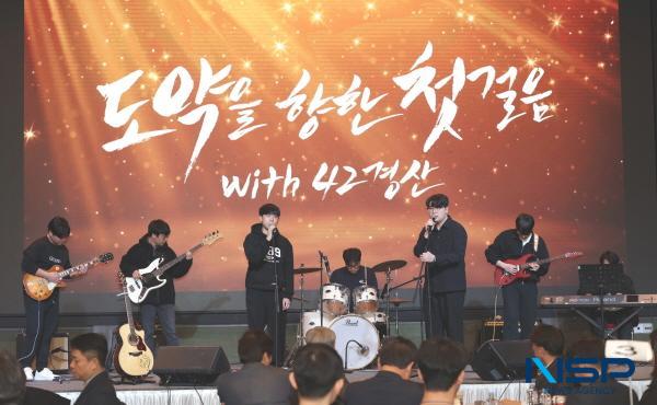 NSP통신-경산시는 지난 18일 대구 그랜드호텔에서 제1회 42경산 성과공유회를 개최했다. (사진 = 경산시)