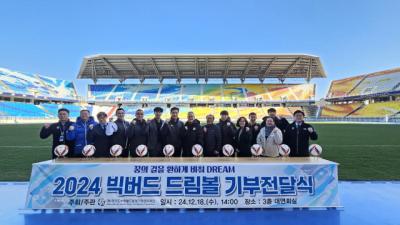 [NSP NEWS Image]수원월드컵재단, 빅버드 드림볼 기부 전달식 개최