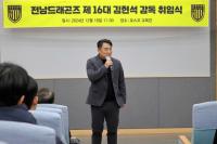 [NSP PHOTO]전남드래곤즈, 제16대 사령탑 김현석 감독 취임식 성료