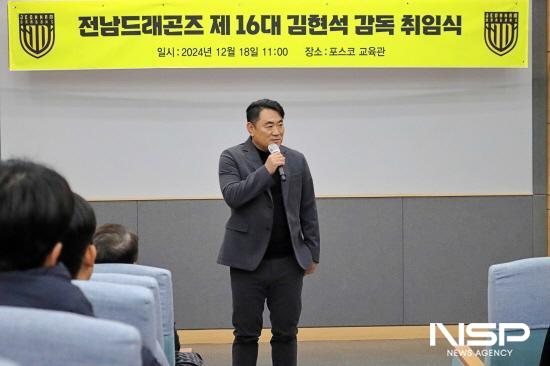 NSP통신-김현석 감독 취임사 (사진 = 전남드래곤즈)
