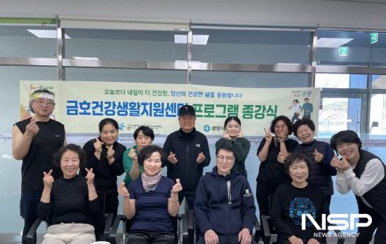 NSP통신-금호건강생활지원센터 프로그램 종강식 (사진 = 광양시청)