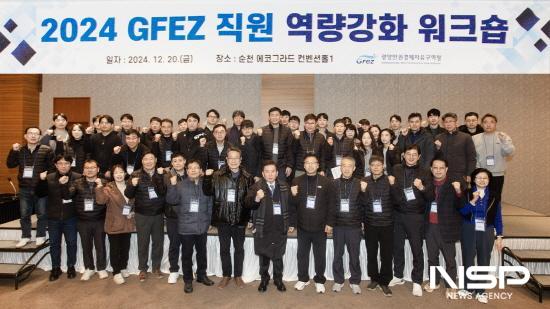 NSP통신-2024년 GFEZ 직원 역량강화 워크숍 기념 찰영 (사진 = 광양만권경제자유구역청)