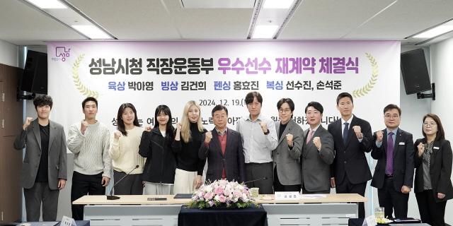 NSP통신-성남시가 19일 직장운동부 소속인 육상 박아영, 빙상 김건희, 펜싱 홍효진, 복싱 선수진·손석준 선수와 재계약을 체결했다. 사진은 재계약 체결 기념촬영 모습. (사진 = 성남시)