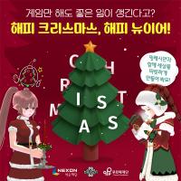[NSP PHOTO]넥슨재단, 마비노기·푸르메재단과 함께 연말 기부 이벤트 진행