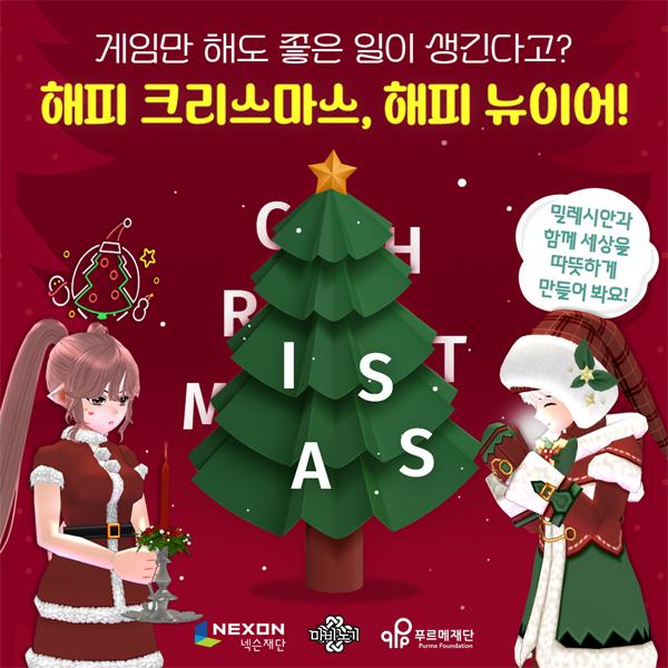 NSP통신- (이미지 = 넥슨재단)