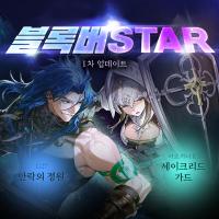 [NSP PHOTO]넥슨, 마비노기에 블록버STAR 1차 업데이트 진행