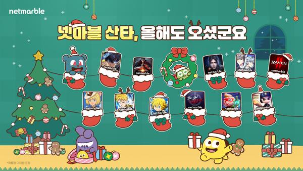 NSP통신- (이미지 = 넷마블)