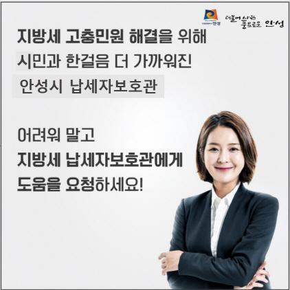 NSP통신-안성시 지방세 납세자보호관 제도 이미지. (사진 = 안성시)