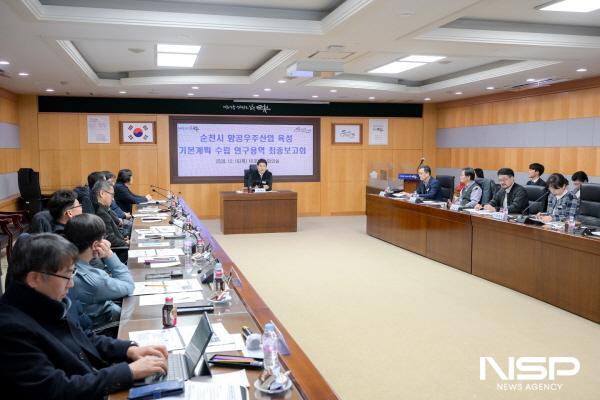 NSP통신-순천시는 지난 19일 시청 소회의실에서 순천시 항공우주산업 육성 기본계획 수립 연구 용역 최종보고회를 개최했다. (사진 = 순천시)