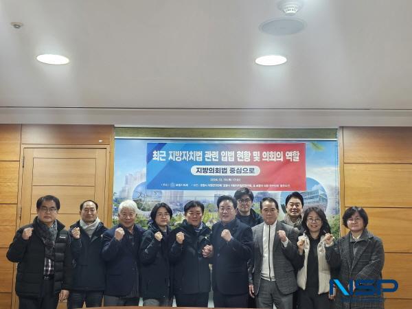 [NSP PHOTO]포항시의회 의원 연구단체, 지방자치법 시행령 일부개정령(안) 관련 합동 간담회 개최