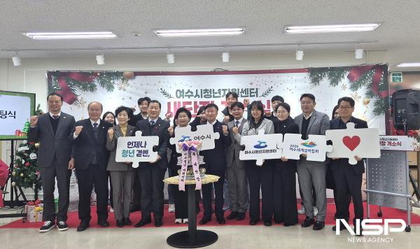 NSP통신-여수시가 지역 청년들이 미래를 준비하는 청년지원센터의 리모델링을 마치고 개소식을 가졌다. (사진 = 여수시)