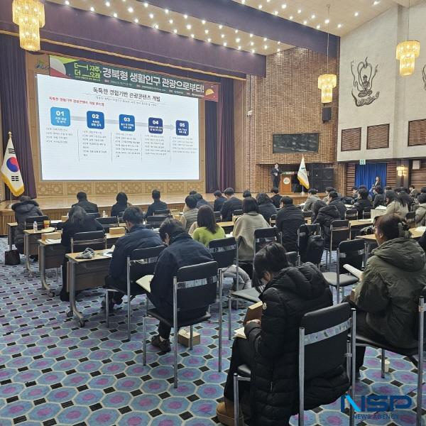 NSP통신-경북문화관광공사는 지난 19일 공사 육부촌에서 80여 명이 참여한 가운데 경북형 생활인구 유입 전략 포럼을 성황리에 개최했다. (사진 = 경상북도문화관광공사)