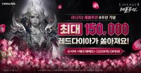 [NSP PHOTO]넷마블 리니지2 레볼루션 신서버 에르제베트 오픈