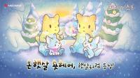 [NSP PHOTO]네오위즈, 고양이와 스프 크리스마스 대규모 업데이트