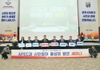 [NSP PHOTO]경주시의회, APEC과  시민참여 활성화 방안 세미나 개최
