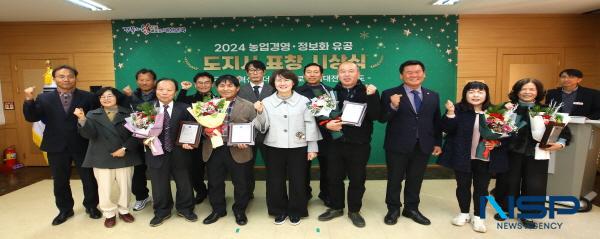 NSP통신-경상북도농업기술원은 지난 18일 2024년 농업경영·정보화 발전 유공 시상식을 개최해 분야별 기여도가 높은 농업인 15명에게 도지사 표창을 수여했다. (사진 = 경상북도)