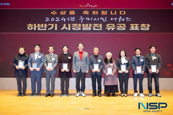 NSP통신-구미시에서는 지난 19일 시청 대강당에서 2024년 하반기 시정발전 유공 민간인 표창 수여식을 개최했다. (사진 = 구미시)