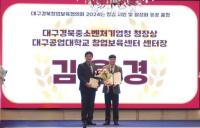 [NSP PHOTO]대구공업대 BI 김용경 센터장, 대구경북중소벤처기업청장상 수상