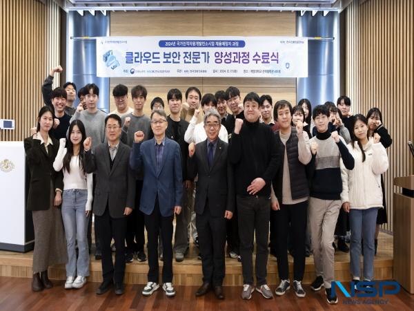 NSP통신-계명대학교는 지난 17일 성서캠퍼스 산학협력관에서 클라우드 보안 전문가 양성과정 수료식을 개최하며 총 23명의 수료생을 배출했다. (사진 = 계명대학교)