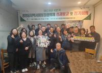 [NSP PHOTO]광양읍지역사회보장협의체, 4차 정기회의 개최 2024년 성과 결산