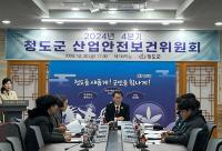 [NSP PHOTO]청도군, 2024년 4분기 산업안전보건위원회 개최