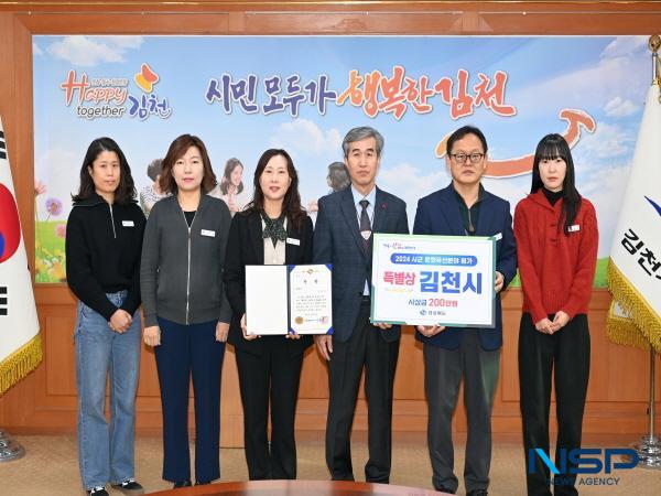NSP통신-김천시는 지난 19일 2024년 경상북도 시군 문화유산분야 평가에서 특별상을 수상했다. (사진 = 김천시)
