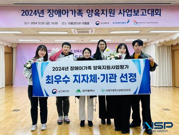 NSP통신-보건복지부(한국장애인개발원)가 실시한 전국 장애아가족 양육지원사업 시행기관 현장평가에서 대구광역시와 대구시장애인부모회는 지난해에 이어 올해도 최우수 지자체 및 시행기관으로 선정돼 2년 연속 보건복지부장관상을 수상하는 영예를 안았다. (사진 = 대구광역시)