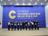 [NSP PHOTO]경북도, 2024 사회공헌 활성화 워크숍 및 시상식 개최