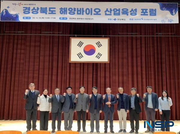 NSP통신-경상북도는 지난 19일 경상북도 동부청사 강당에서 경북의 미래! 해양바이오에서 신성장 산업을 찾는다라는 주제로 경상북도 해양바이오산업 육성 포럼을 개최했다. (사진 = 경상북도)