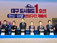 [NSP PHOTO]경북도, 대구도시철도1호선 하양 연장 구간(안심~하양) 철도 개통식 개최