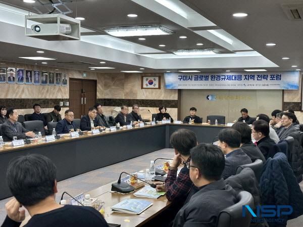 NSP통신-구미시는 지난 18일 상공회의소에서 환경기술 관련 단체 및 중소기업 관계자 50여 명이 참석한 가운데 글로벌 환경규제대응 지역전략 정책포럼을 개최했다. (사진 = 구미시)