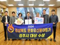[NSP PHOTO]경주시, 경북도 문화유산분야 평가 대상 차지