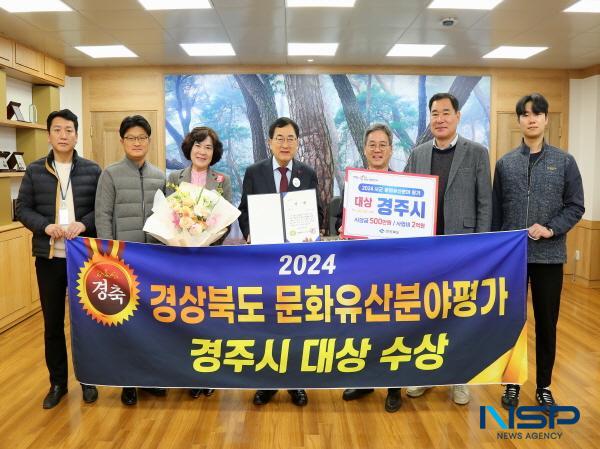 NSP통신-경주시가 지난 19일 경주 더케이호텔에서 열린 경북도 주관 문화유산분야 평가에서 대상을 수상하는 쾌거를 거뒀다. (사진 = 경주시)