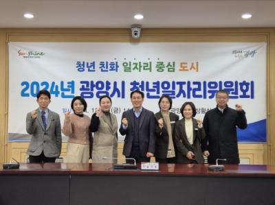 [NSP PHOTO]광양시 청년일자리위원회 개최 올해 청년고용률 2 청년 취업자 200명