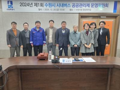 [NSP PHOTO]수원시 시내버스 노선관리로 대중교통 체질 개선 나선다