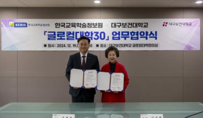 [NSP PHOTO]한국교육학술정보원 대구보건대학교와 업무협약 체결