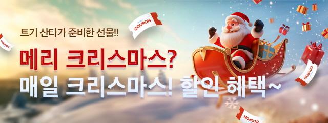 -크리스마스 기념 배특산타쿠폰 할인 이벤트 안내 이미지 경기도