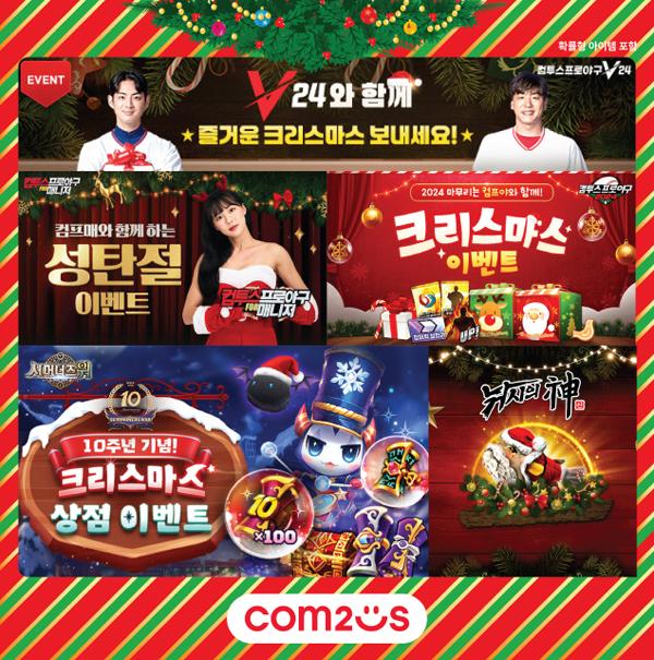 NSP통신- (이미지 = 컴투스)